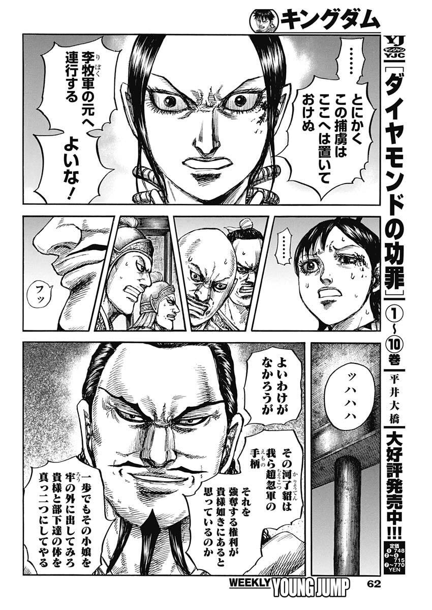 キングダム raw Chap 888 - Next Chap 889