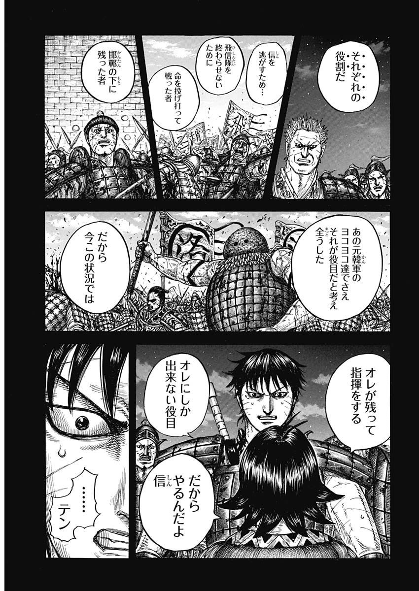 キングダム raw Chap 885 - Next Chap 886