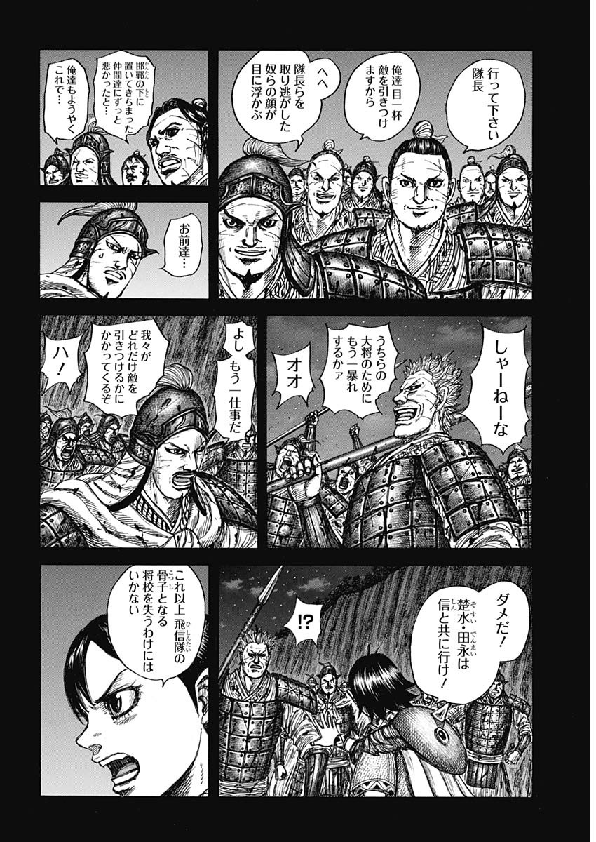 キングダム raw Chap 885 - Next Chap 886