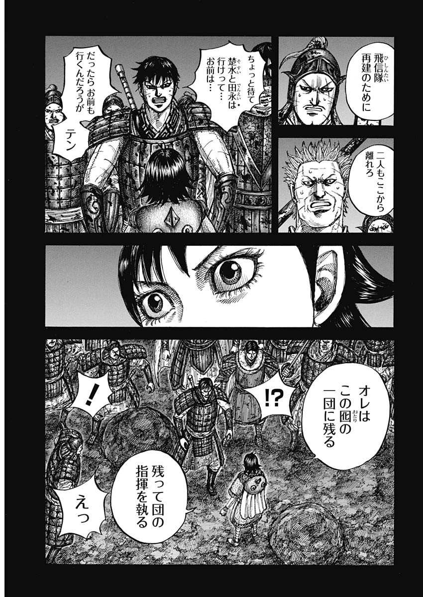 キングダム raw Chap 885 - Next Chap 886