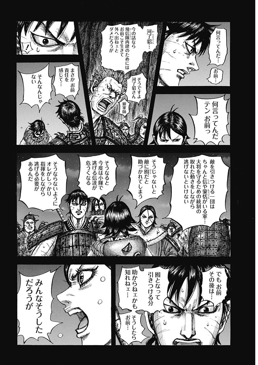 キングダム raw Chap 885 - Next Chap 886