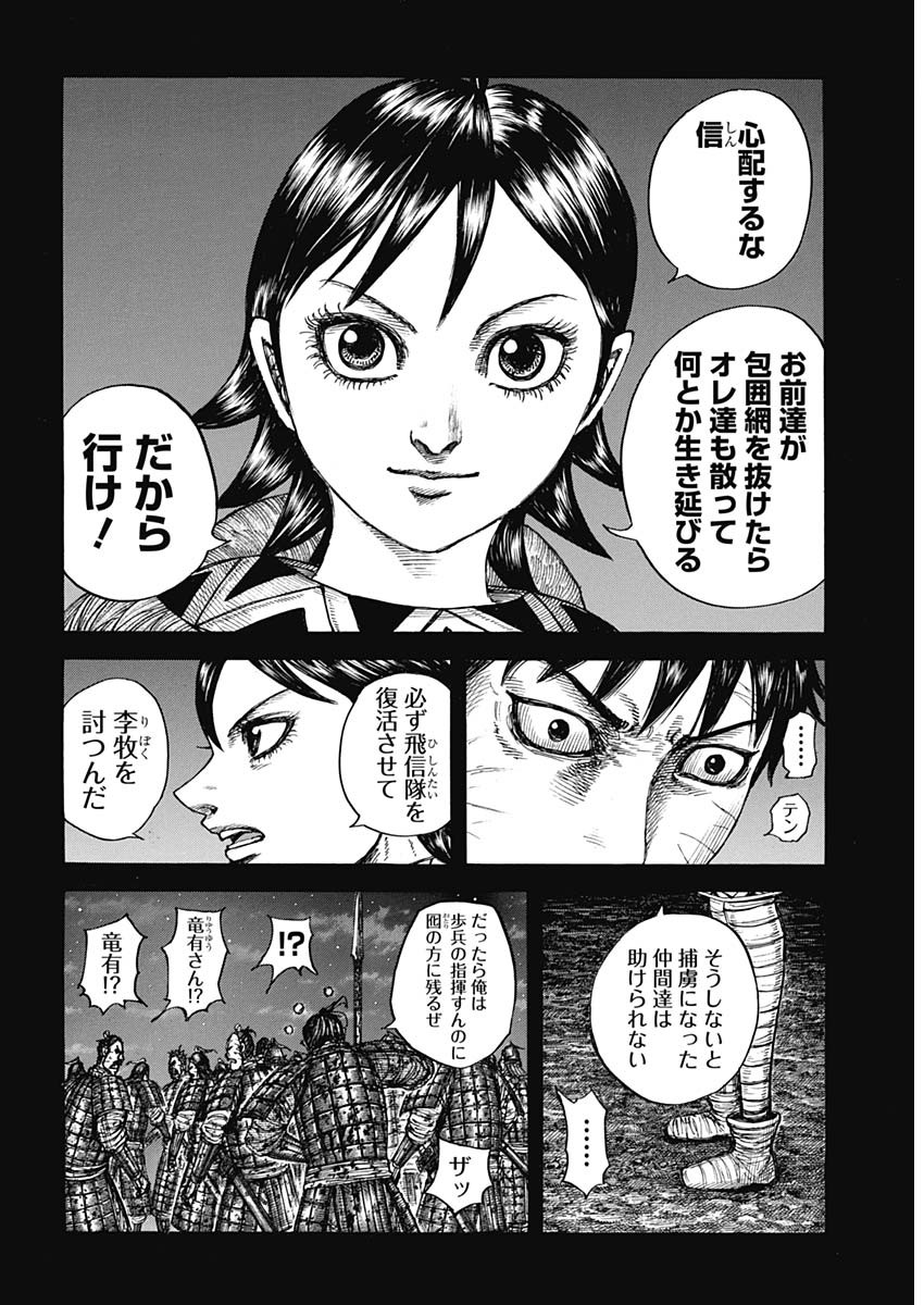 キングダム raw Chap 885 - Next Chap 886