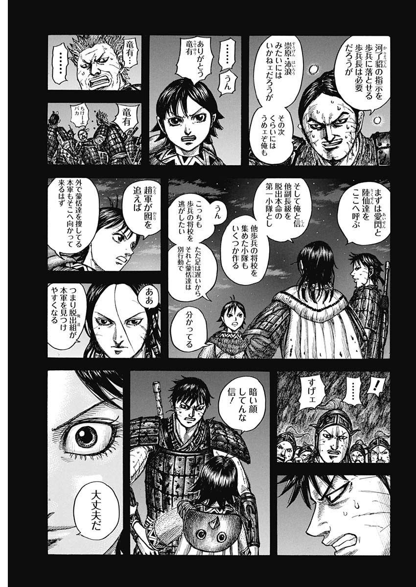 キングダム raw Chap 885 - Next Chap 886
