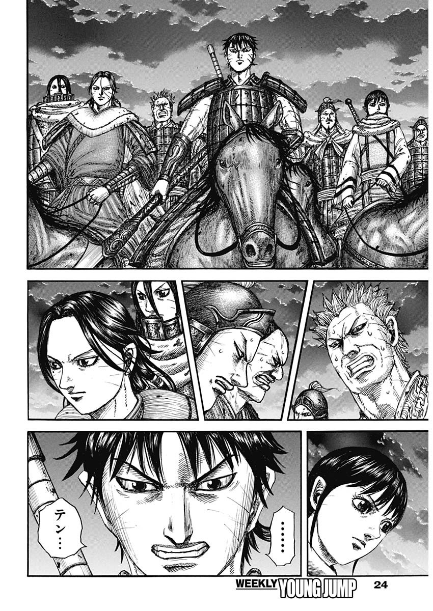 キングダム raw Chap 885 - Next Chap 886