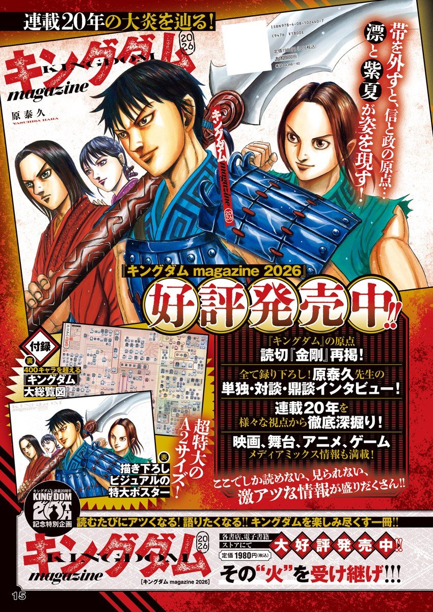 キングダム raw Chap 885 - Next Chap 886