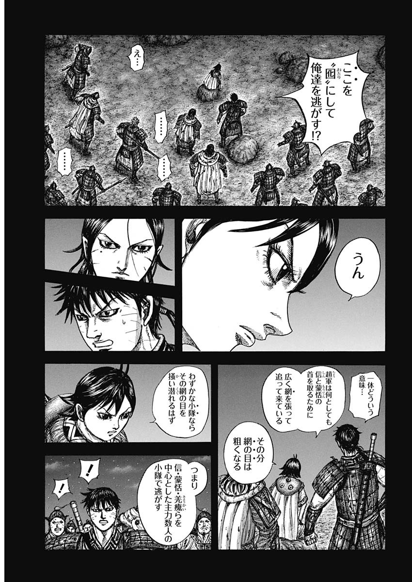 キングダム raw Chap 885 - Next Chap 886