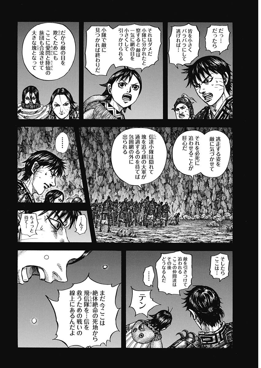 キングダム raw Chap 885 - Next Chap 886