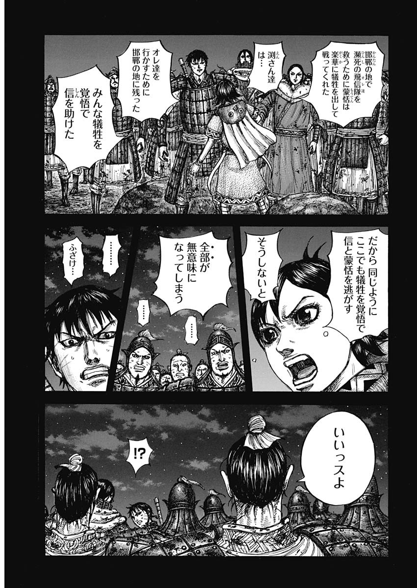 キングダム raw Chap 885 - Next Chap 886