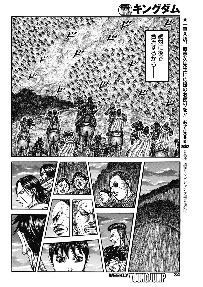 キングダム raw Chap 885 - Next Chap 886