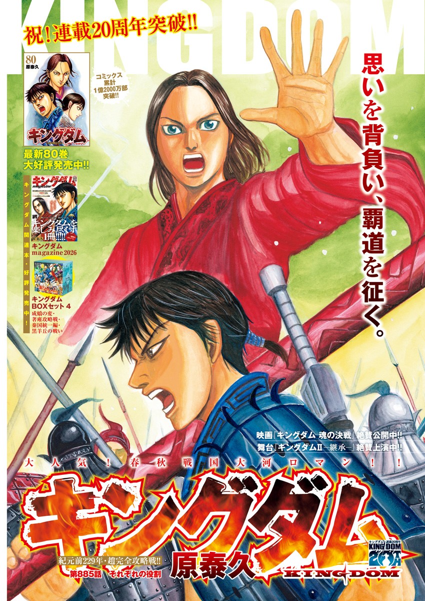 キングダム raw Chap 885 - Next Chap 886