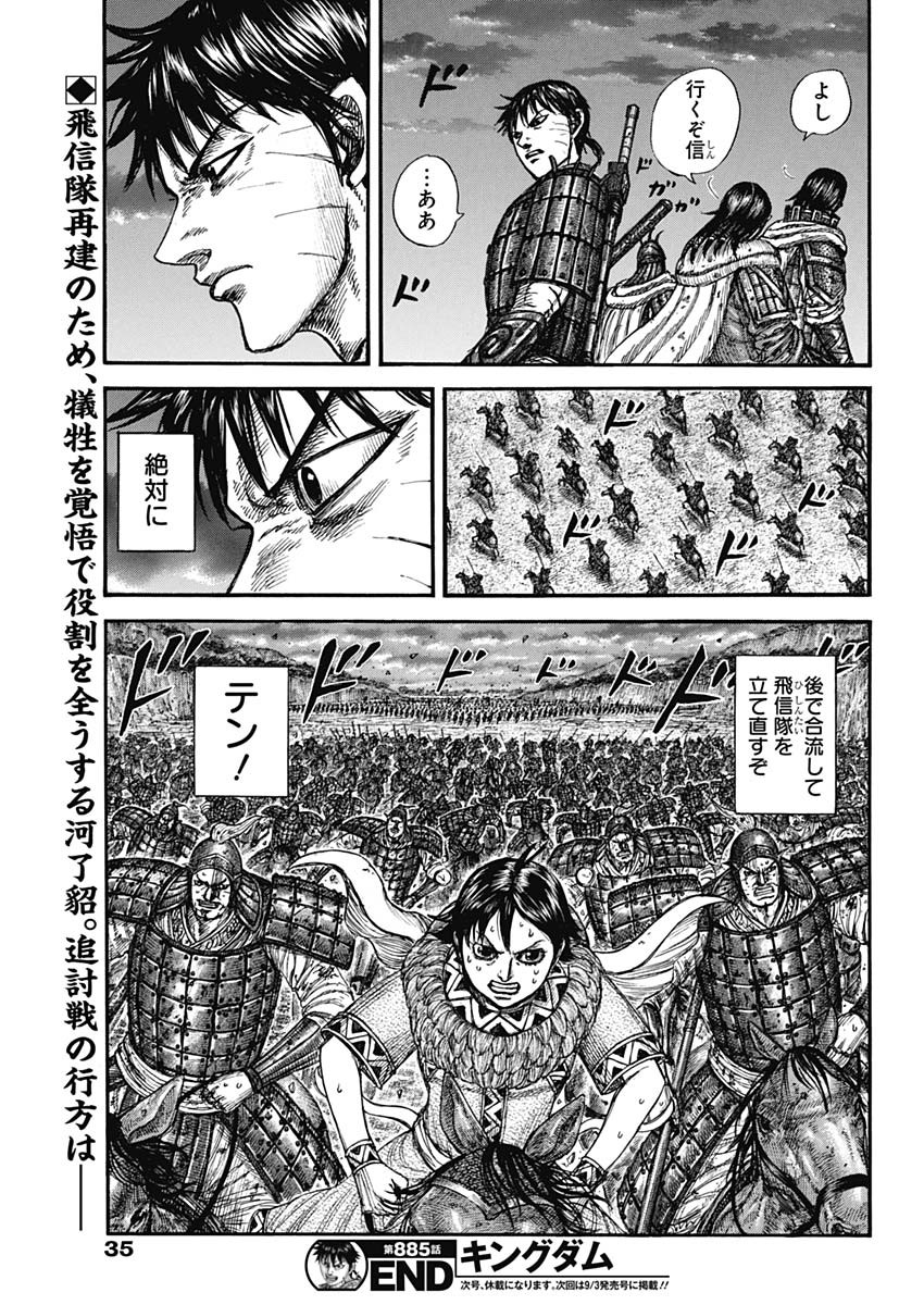キングダム raw Chap 885 - Next Chap 886