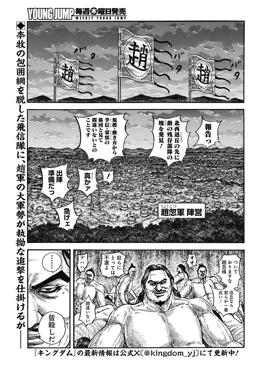 キングダム raw Chap 885 - Next Chap 886