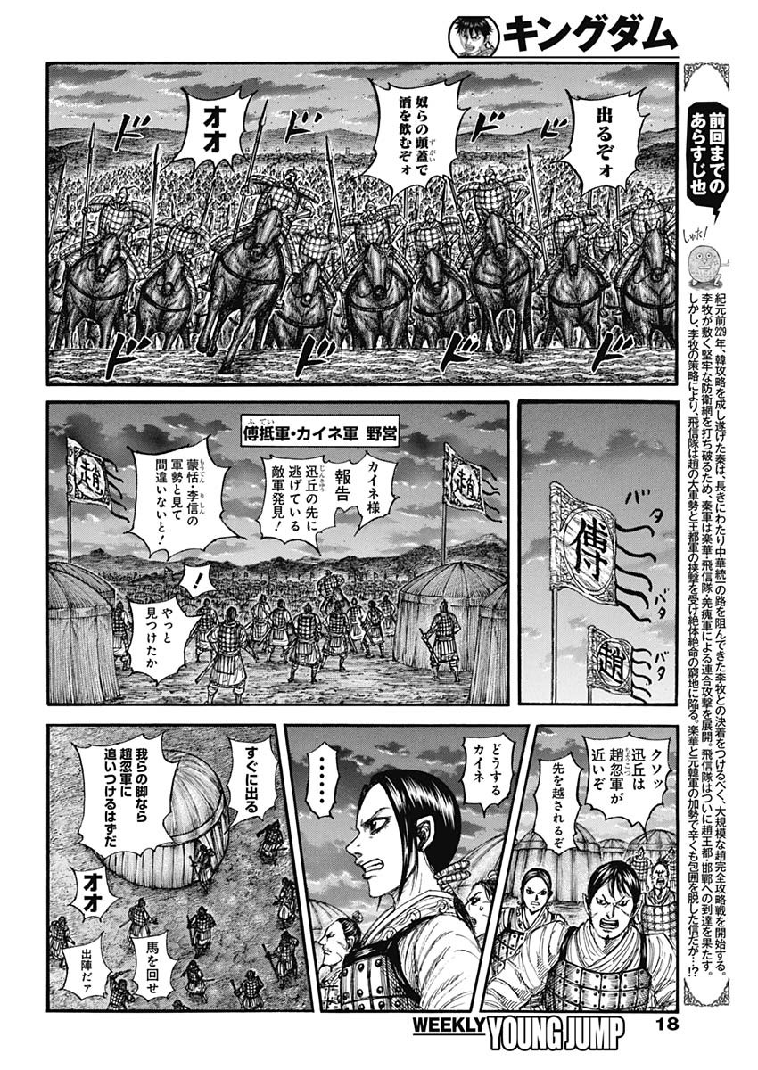 キングダム raw Chap 885 - Next Chap 886