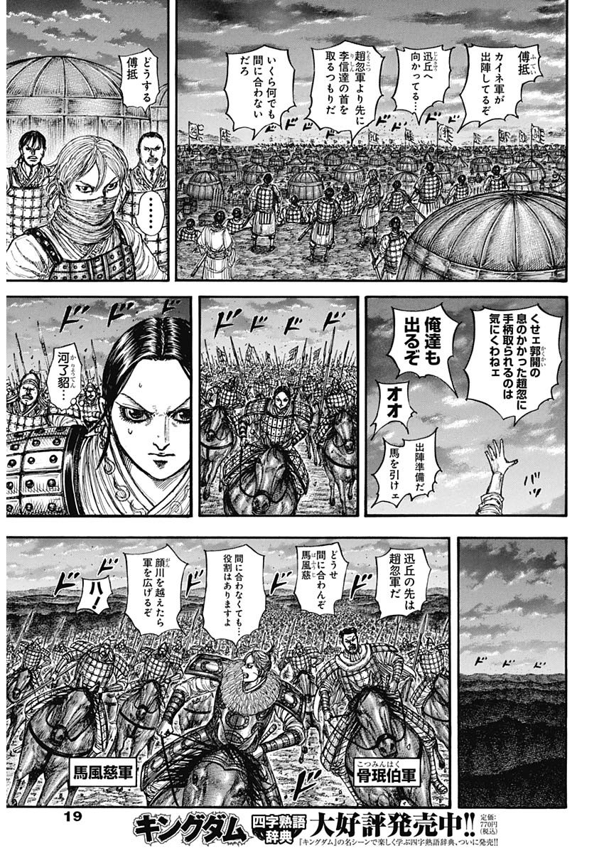 キングダム raw Chap 885 - Next Chap 886