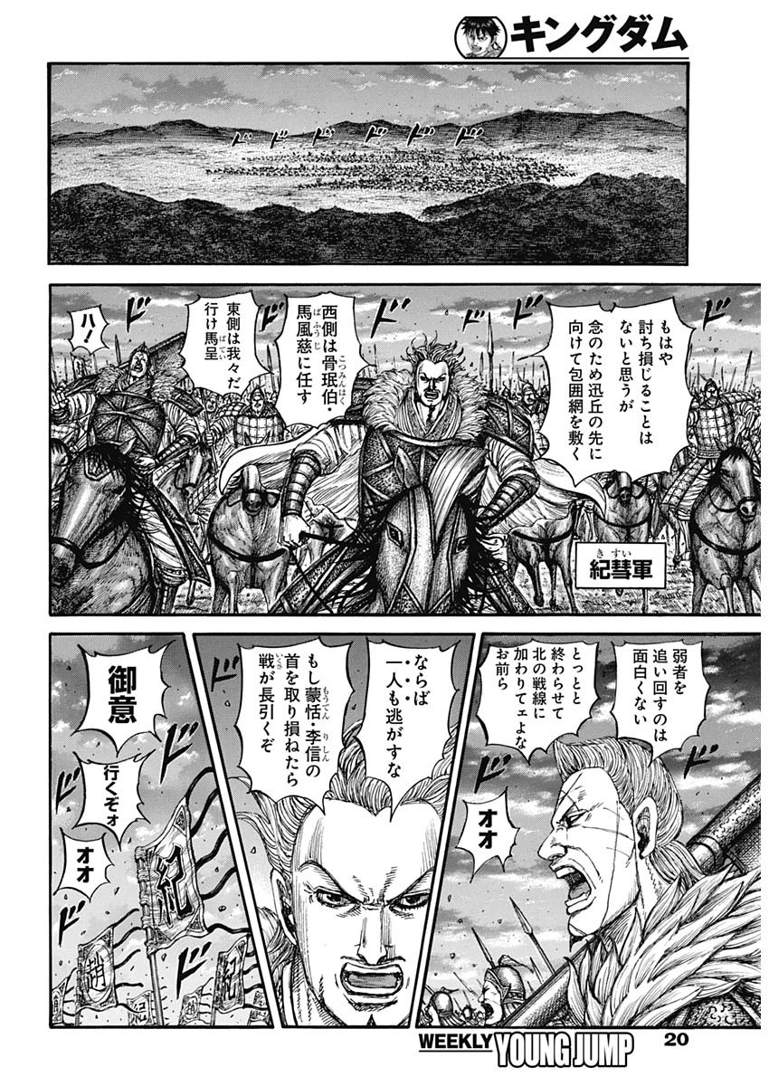 キングダム raw Chap 885 - Next Chap 886