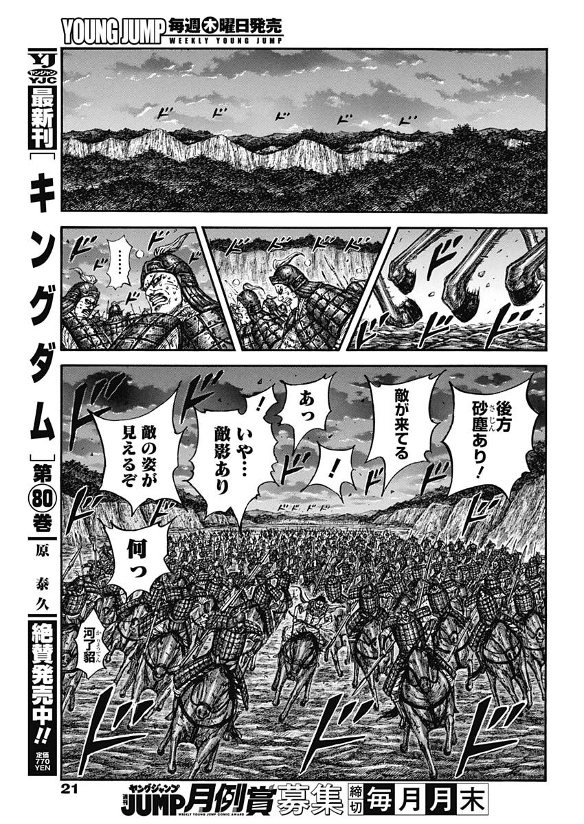 キングダム raw Chap 885 - Next Chap 886
