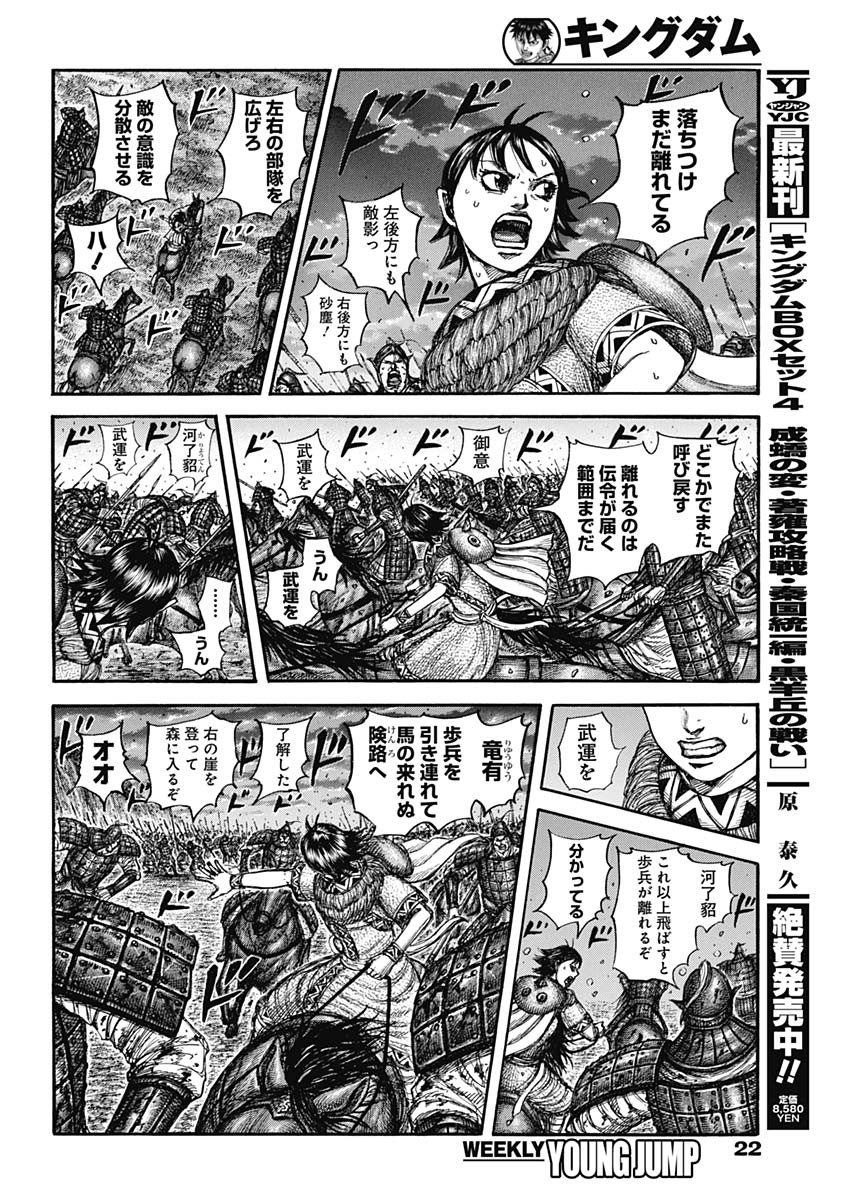 キングダム raw Chap 885 - Next Chap 886