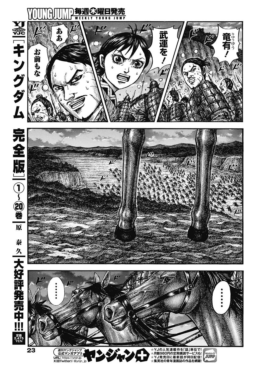 キングダム raw Chap 885 - Next Chap 886