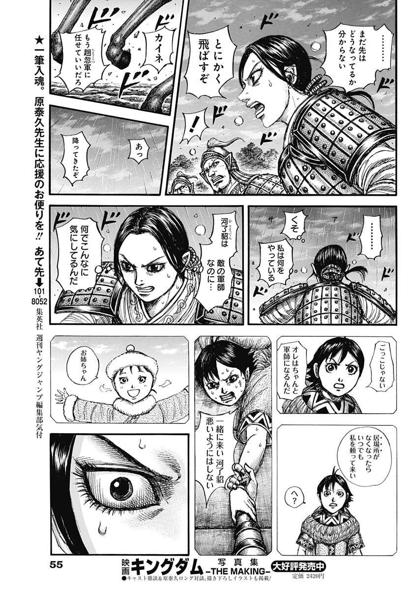 キングダム raw Chap 886 - Next Chap 887