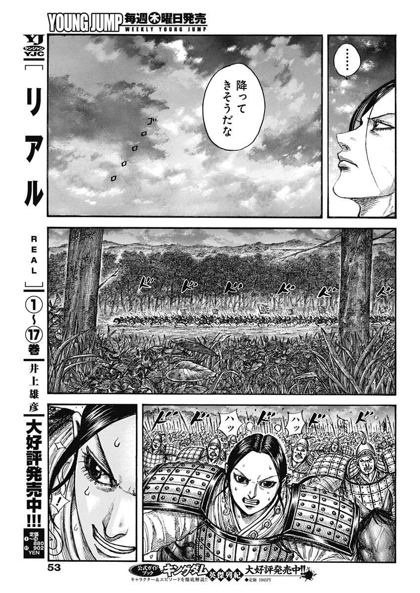 キングダム raw Chap 886 - Next Chap 887