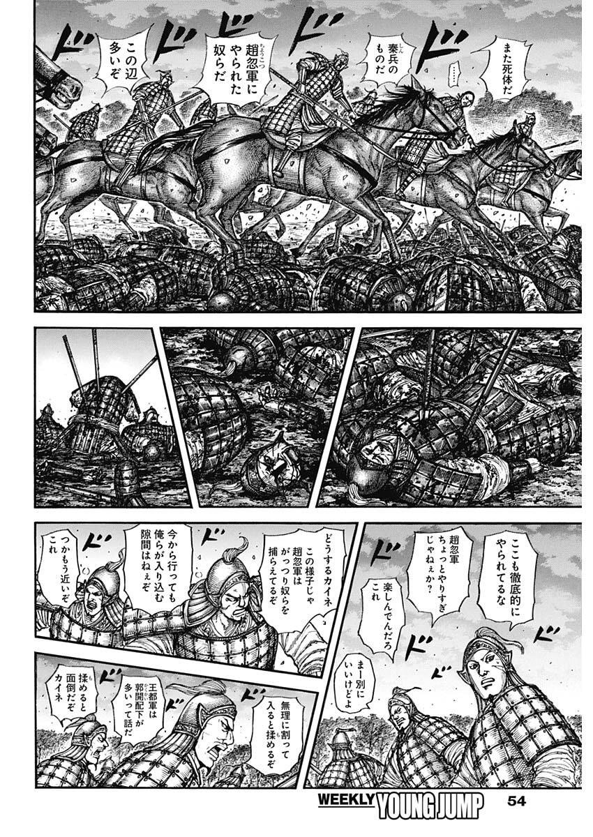 キングダム raw Chap 886 - Next Chap 887