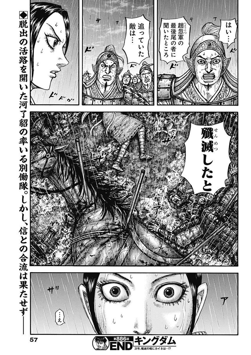 キングダム raw Chap 886 - Next Chap 887
