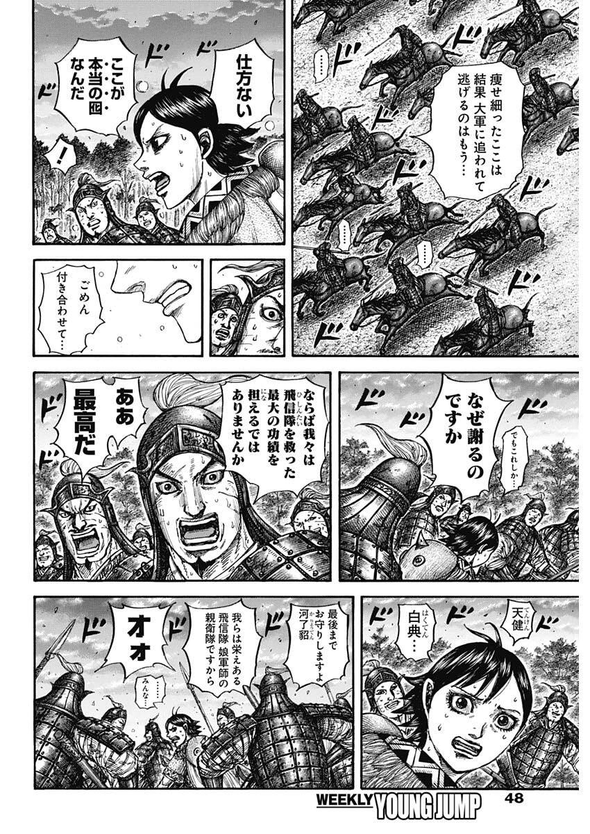キングダム raw Chap 886 - Next Chap 887