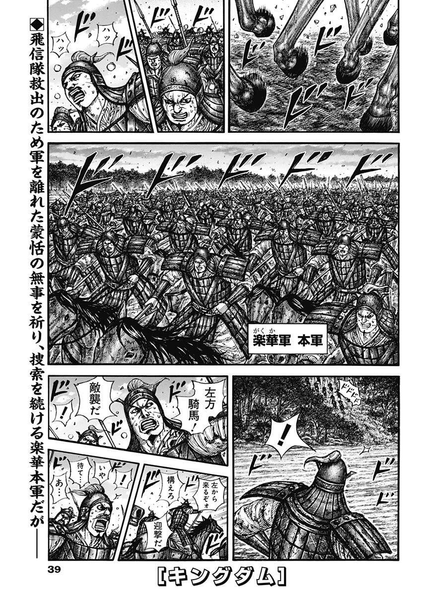 キングダム raw Chap 886 - Next Chap 887