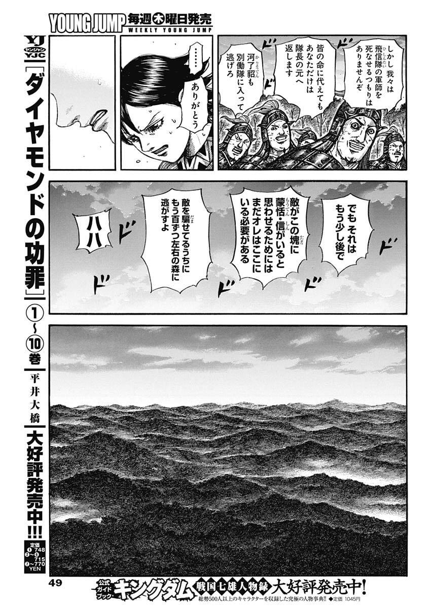 キングダム raw Chap 886 - Next Chap 887
