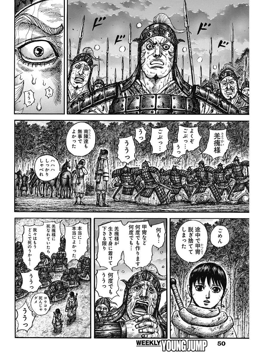 キングダム raw Chap 886 - Next Chap 887