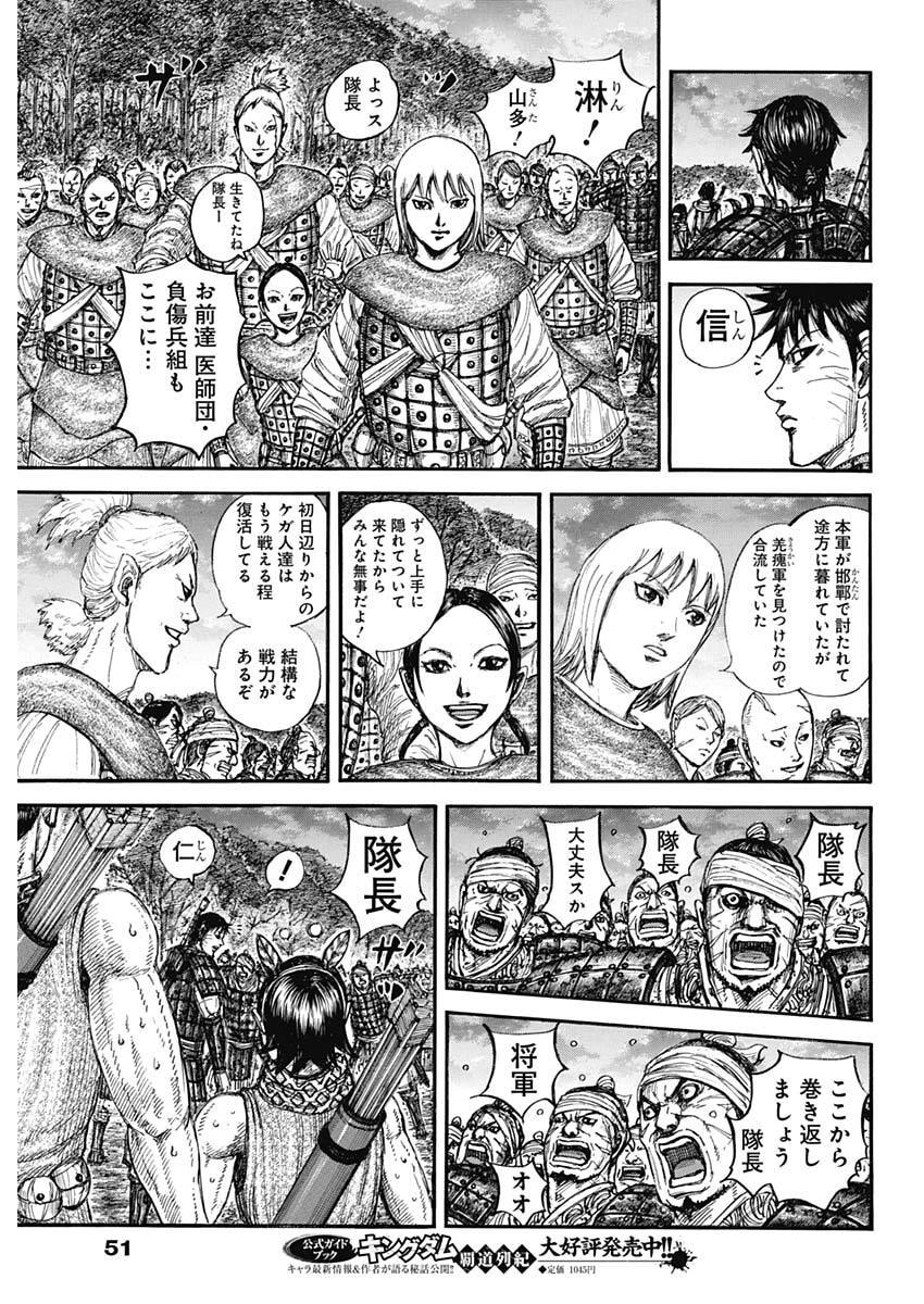 キングダム raw Chap 886 - Next Chap 887