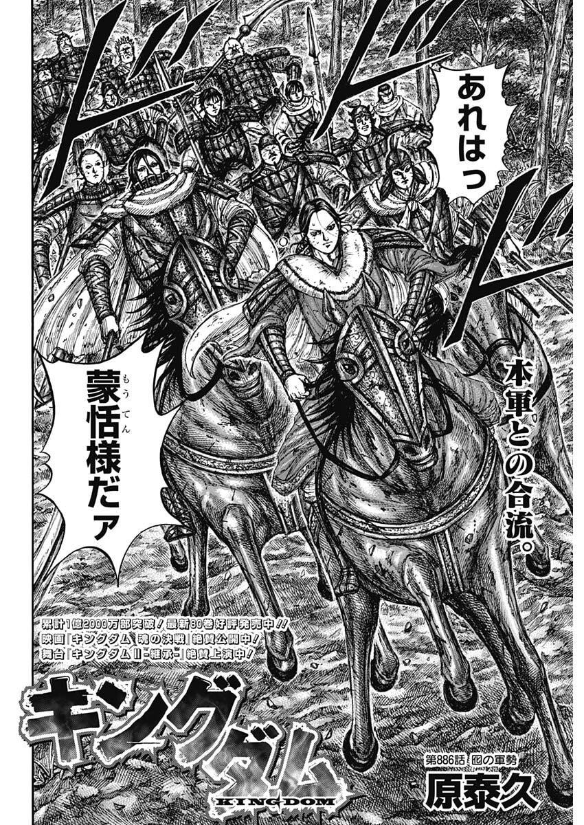 キングダム raw Chap 886 - Next Chap 887
