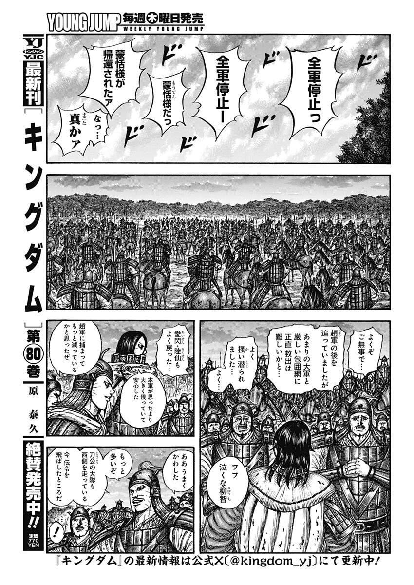 キングダム raw Chap 886 - Next Chap 887