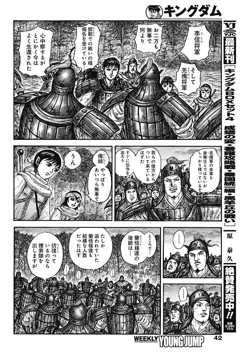 キングダム raw Chap 886 - Next Chap 887