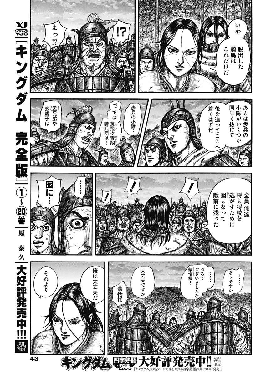 キングダム raw Chap 886 - Next Chap 887