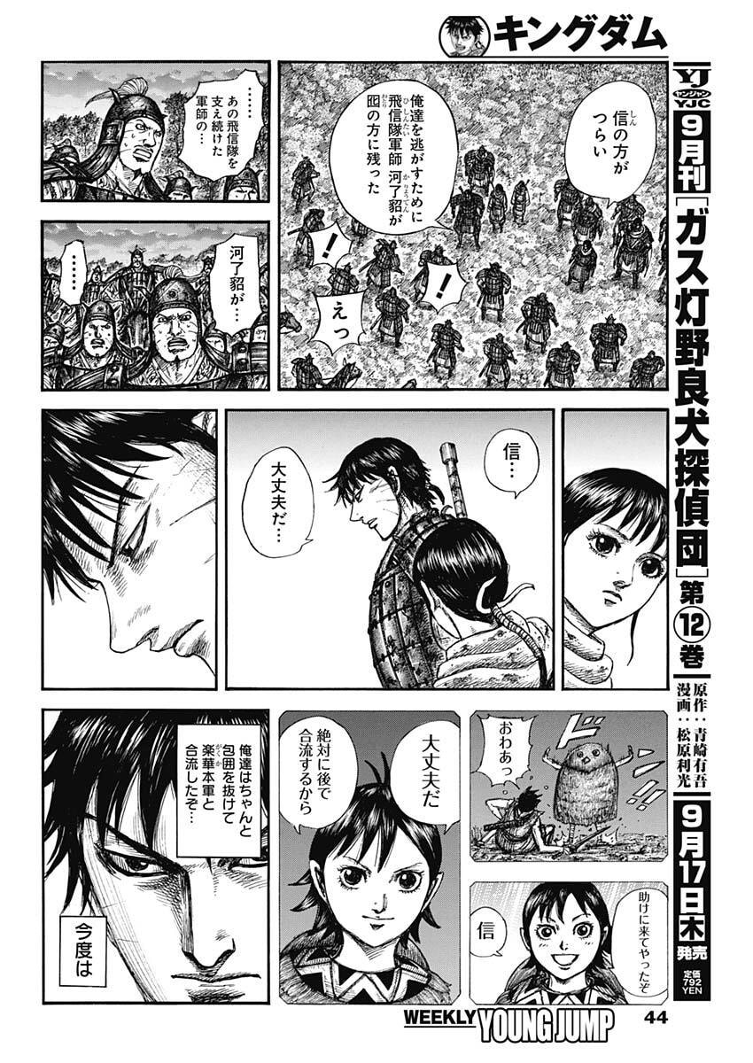 キングダム raw Chap 886 - Next Chap 887