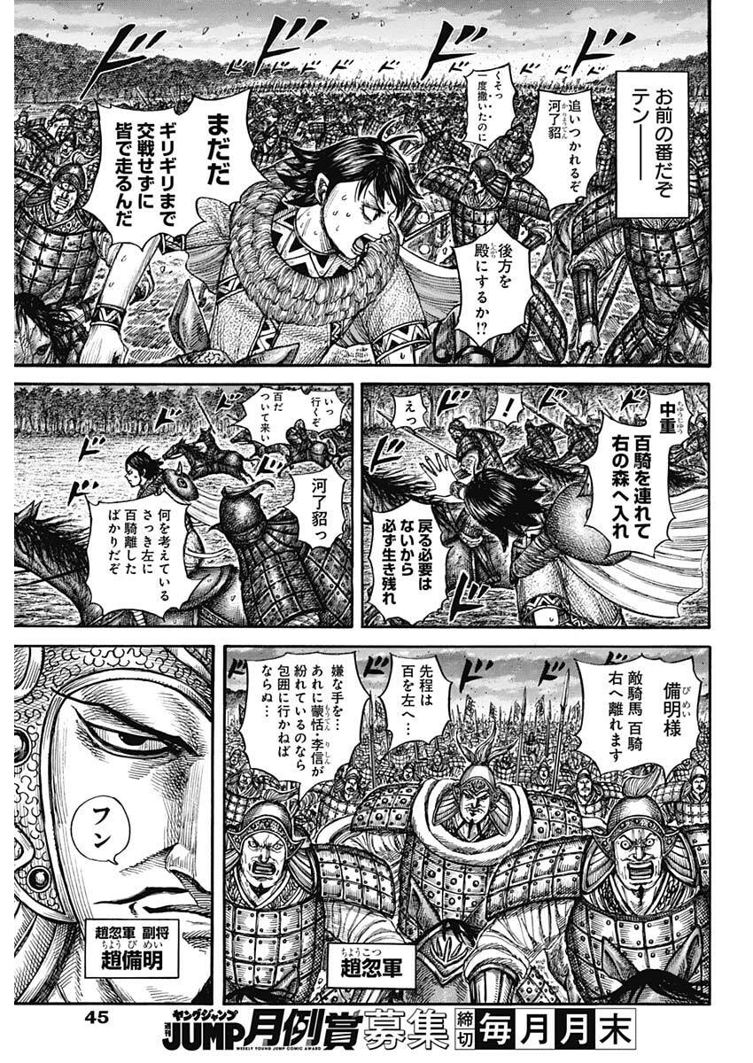 キングダム raw Chap 886 - Next Chap 887