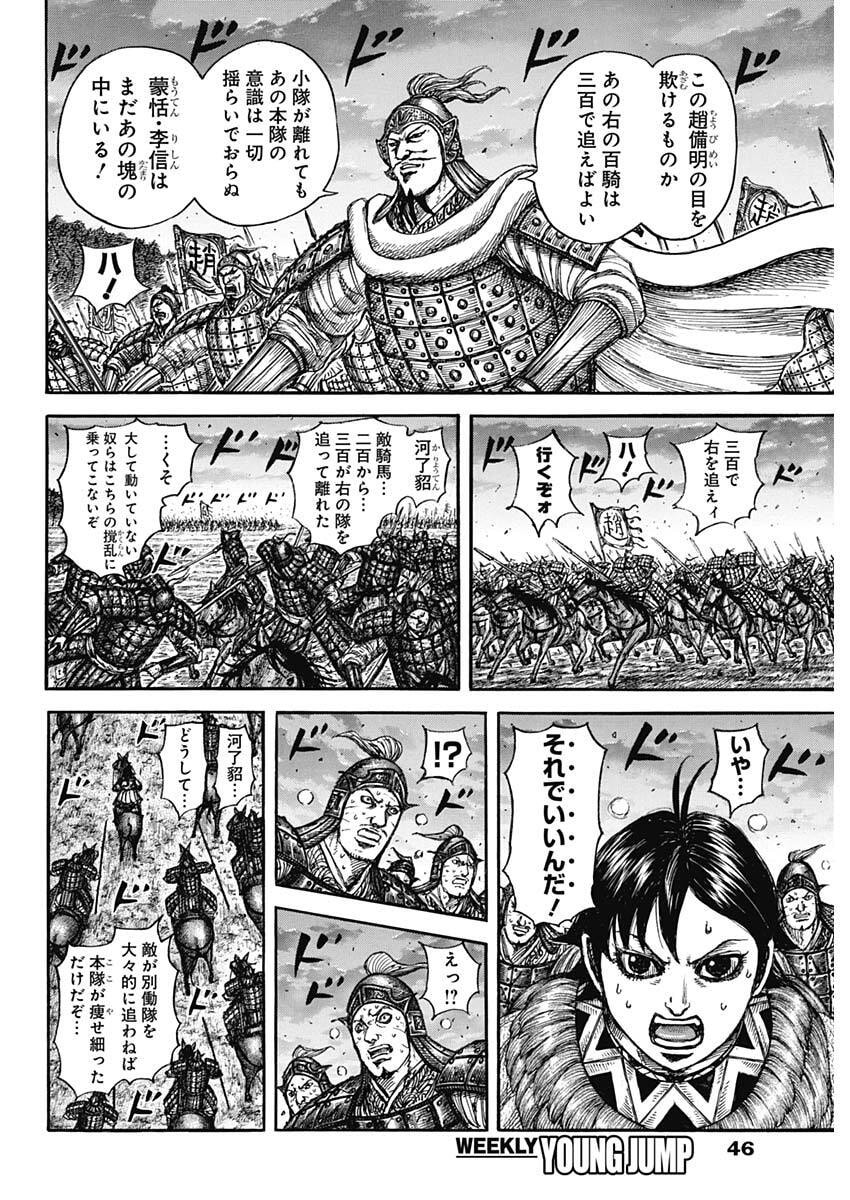 キングダム raw Chap 886 - Next Chap 887
