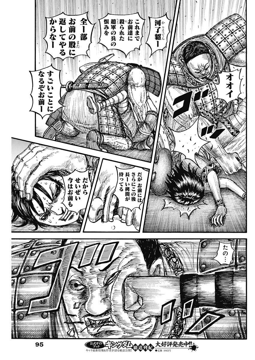 キングダム raw Chap 887 - Next Chap 888