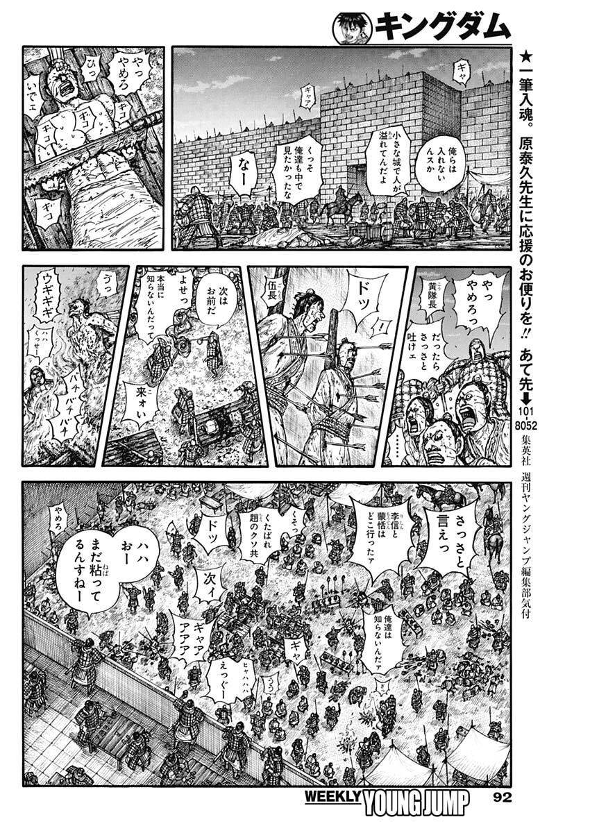 キングダム raw Chap 887 - Next Chap 888
