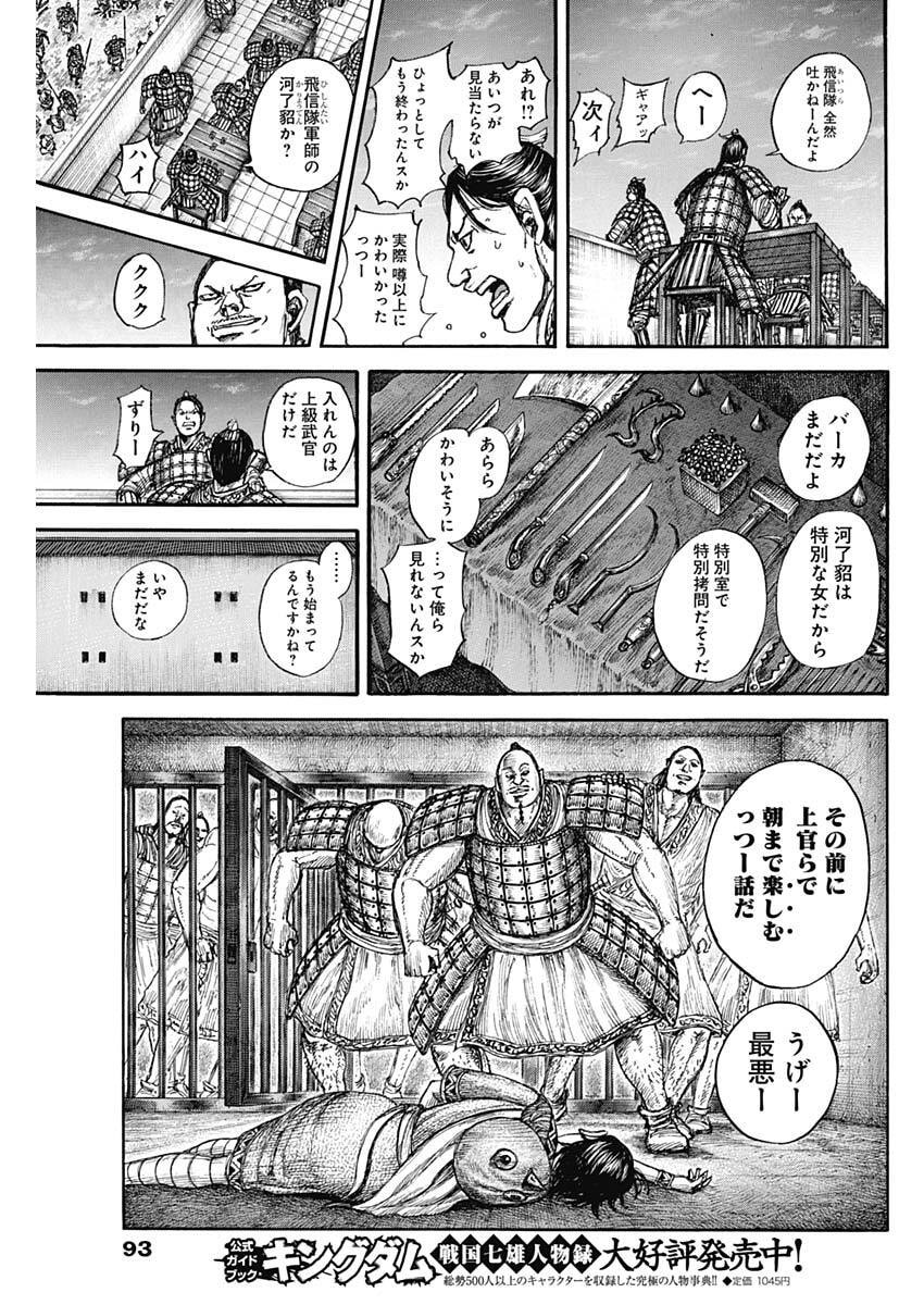 キングダム raw Chap 887 - Next Chap 888