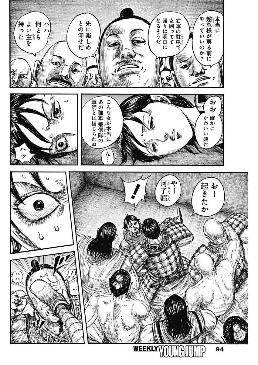キングダム raw Chap 887 - Next Chap 888