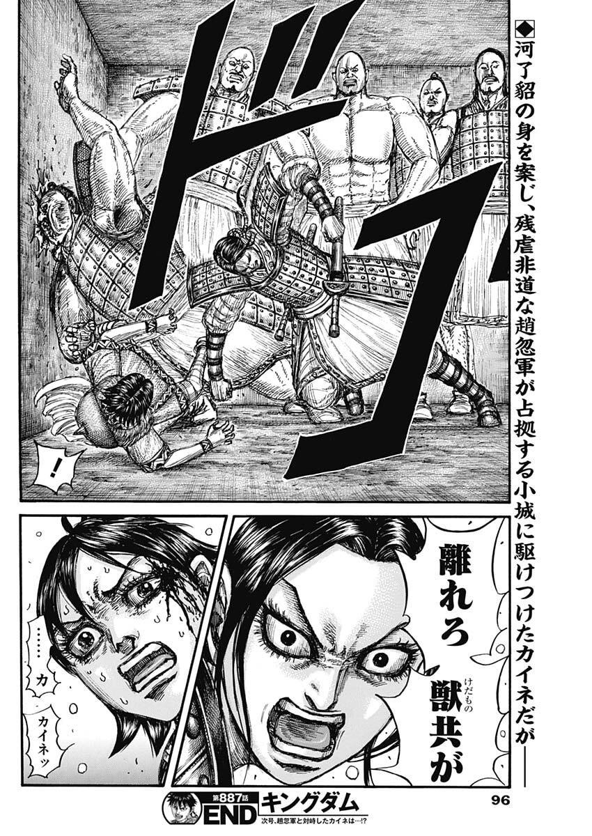 キングダム raw Chap 887 - Next Chap 888