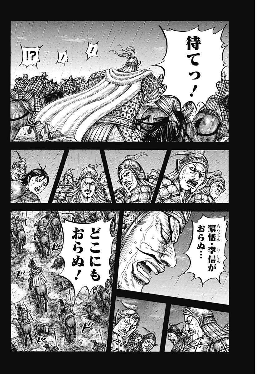 キングダム raw Chap 887 - Next Chap 888