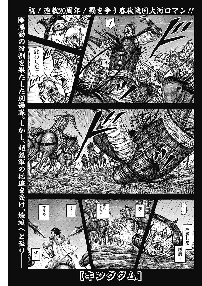 キングダム raw Chap 887 - Next Chap 888