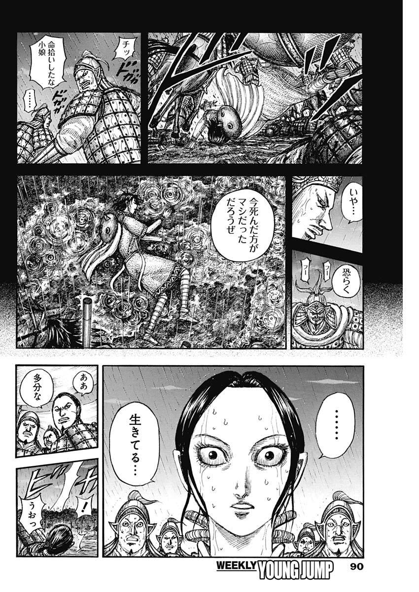 キングダム raw Chap 887 - Next Chap 888