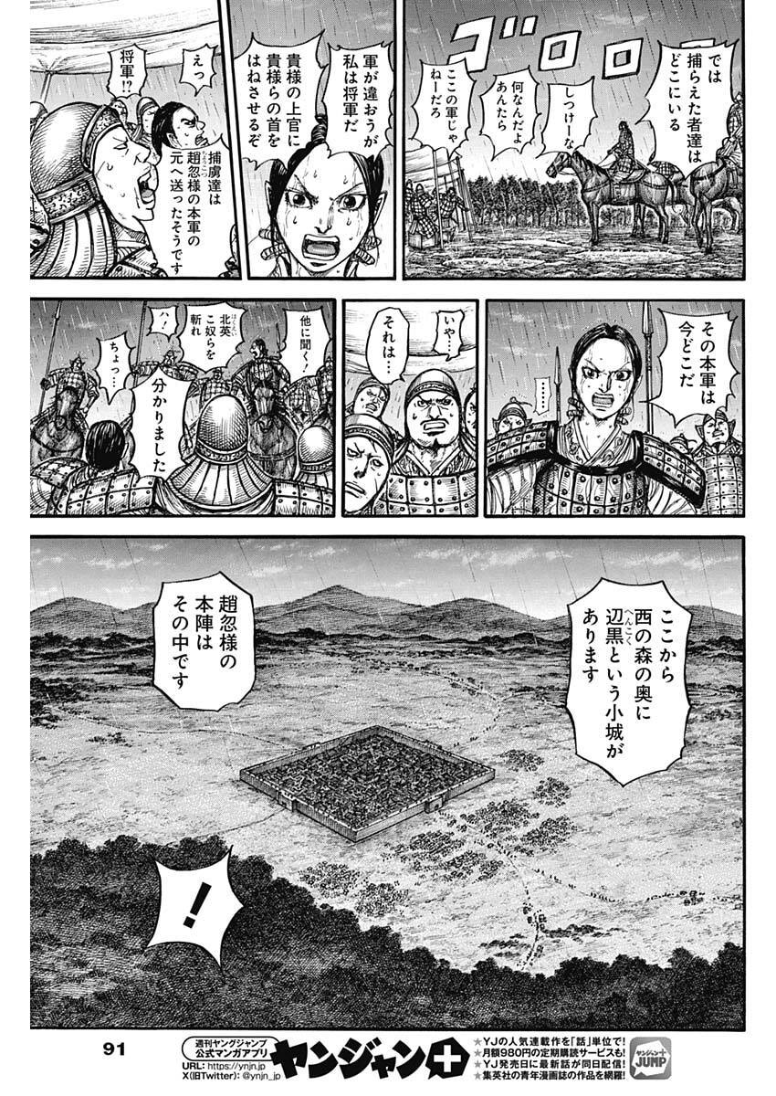 キングダム raw Chap 887 - Next Chap 888
