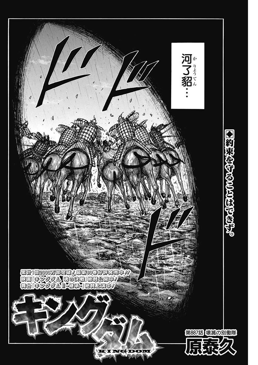 キングダム raw Chap 887 - Next Chap 888