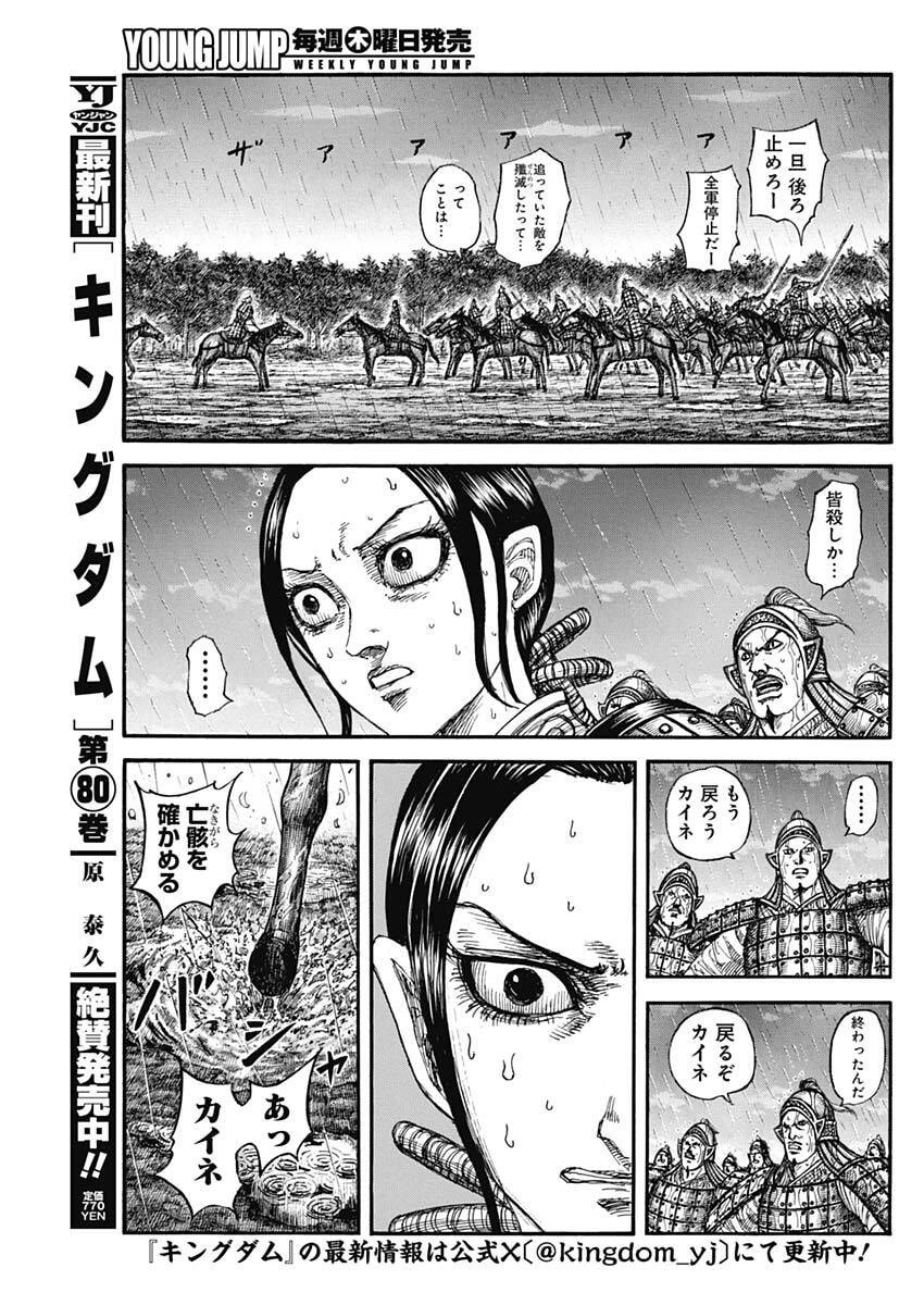 キングダム raw Chap 887 - Next Chap 888
