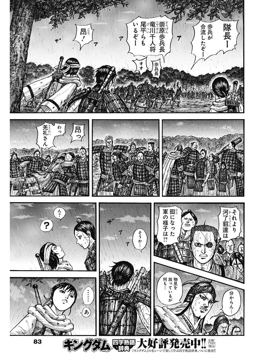 キングダム raw Chap 887 - Next Chap 888